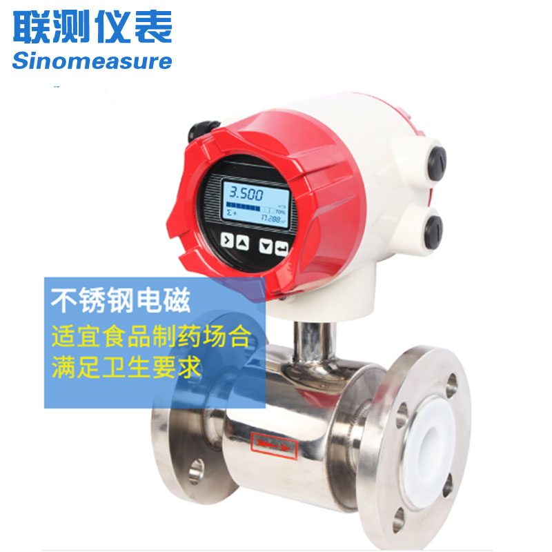 聯(lián)測(cè)LDG-SIN不銹鋼電磁流量計(jì)