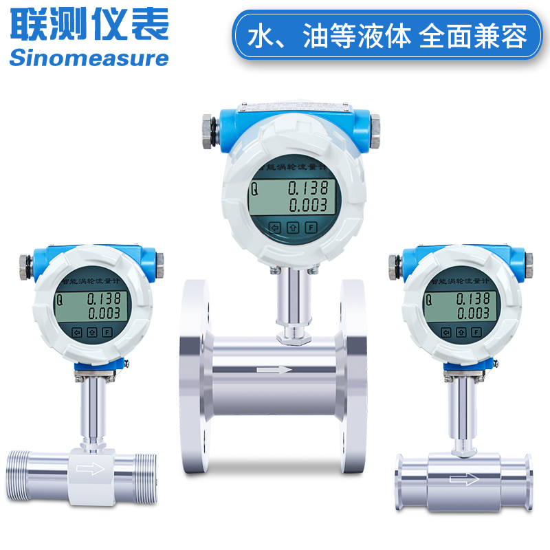 聯(lián)測LWGY-SIN液體渦輪流量計