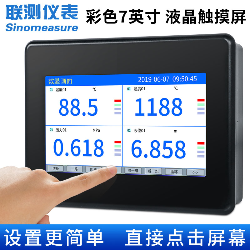 聯(lián)測SIN-R5700C觸屏無紙記錄儀